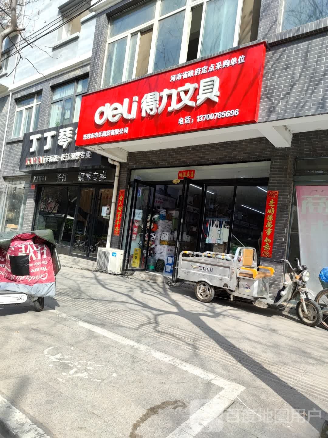 得力文具(解放路店)