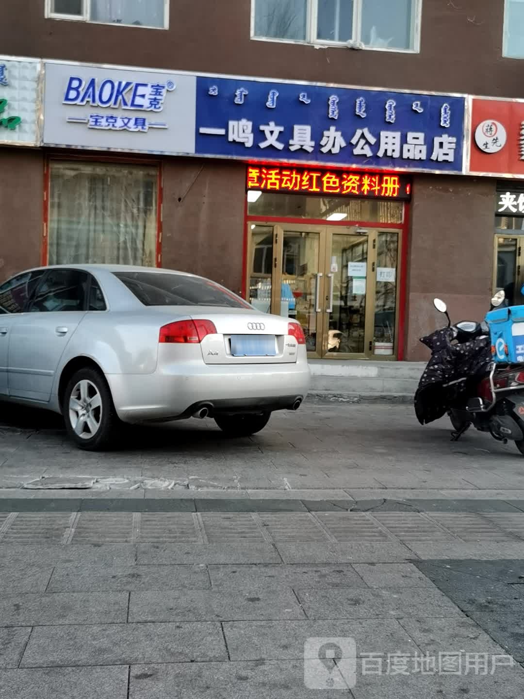 一鸣文具办公用品店