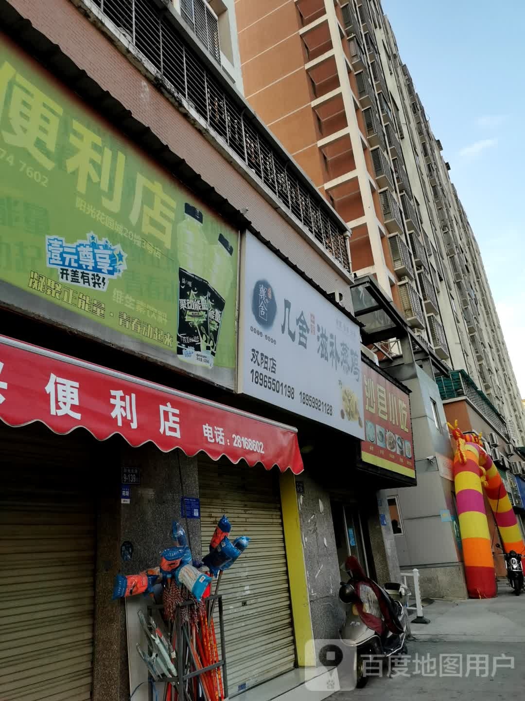 和兴便利店(侨福街店)