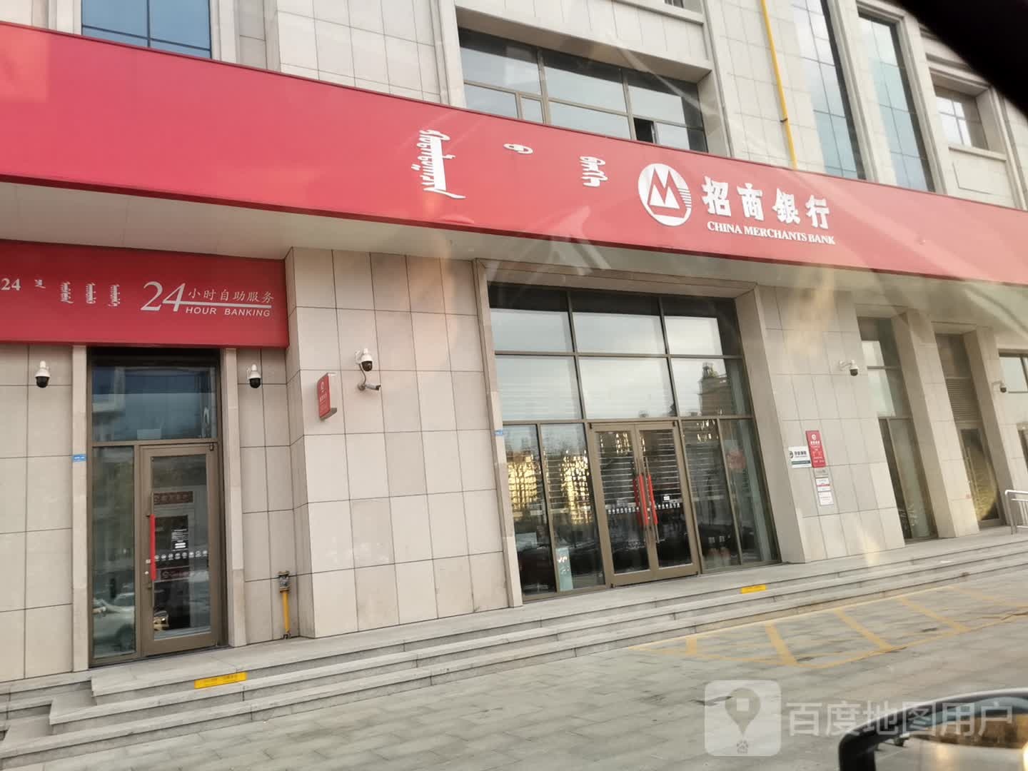 招商建行(鄂尔多斯康巴什支行)