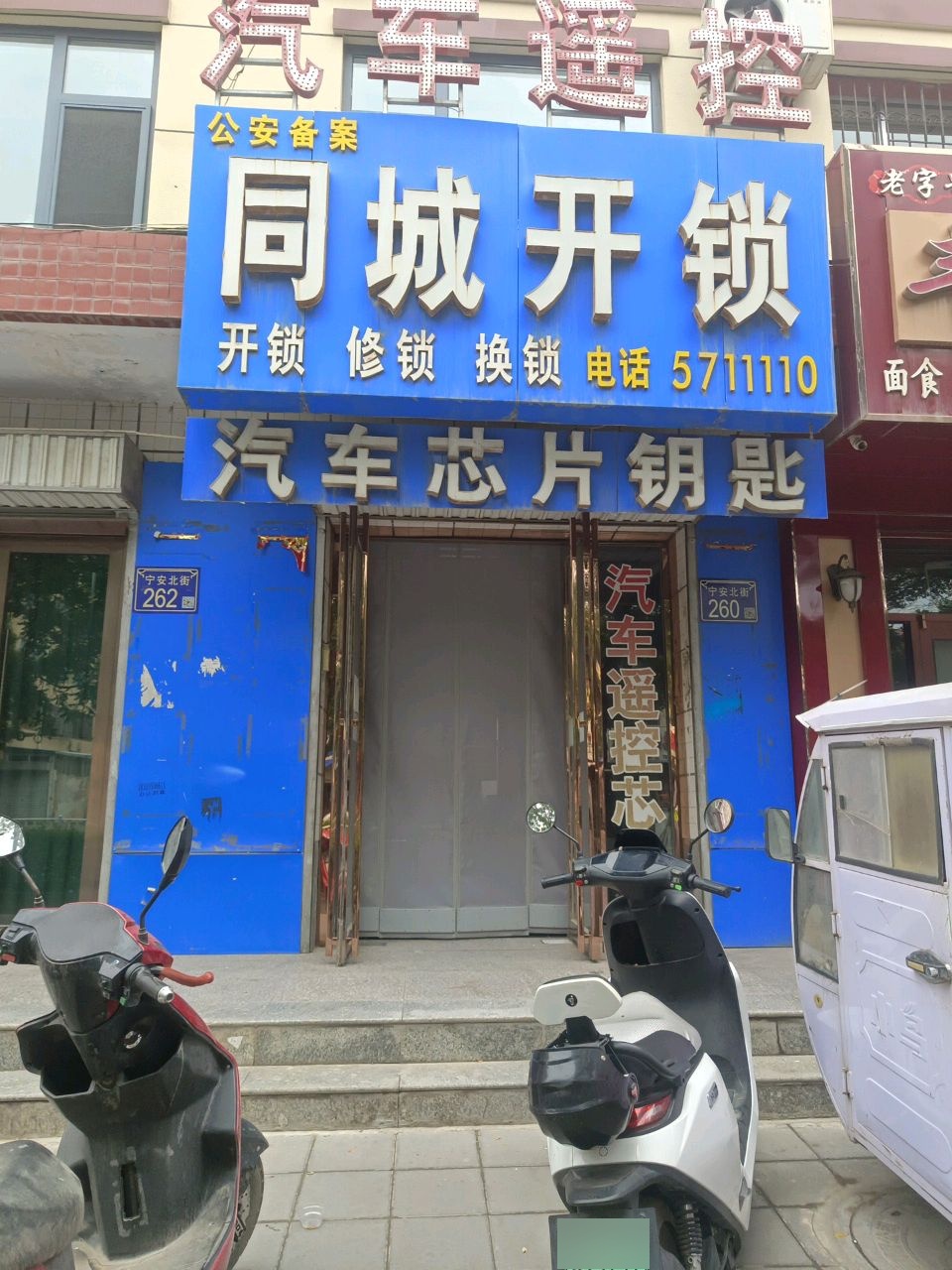 同城开琐