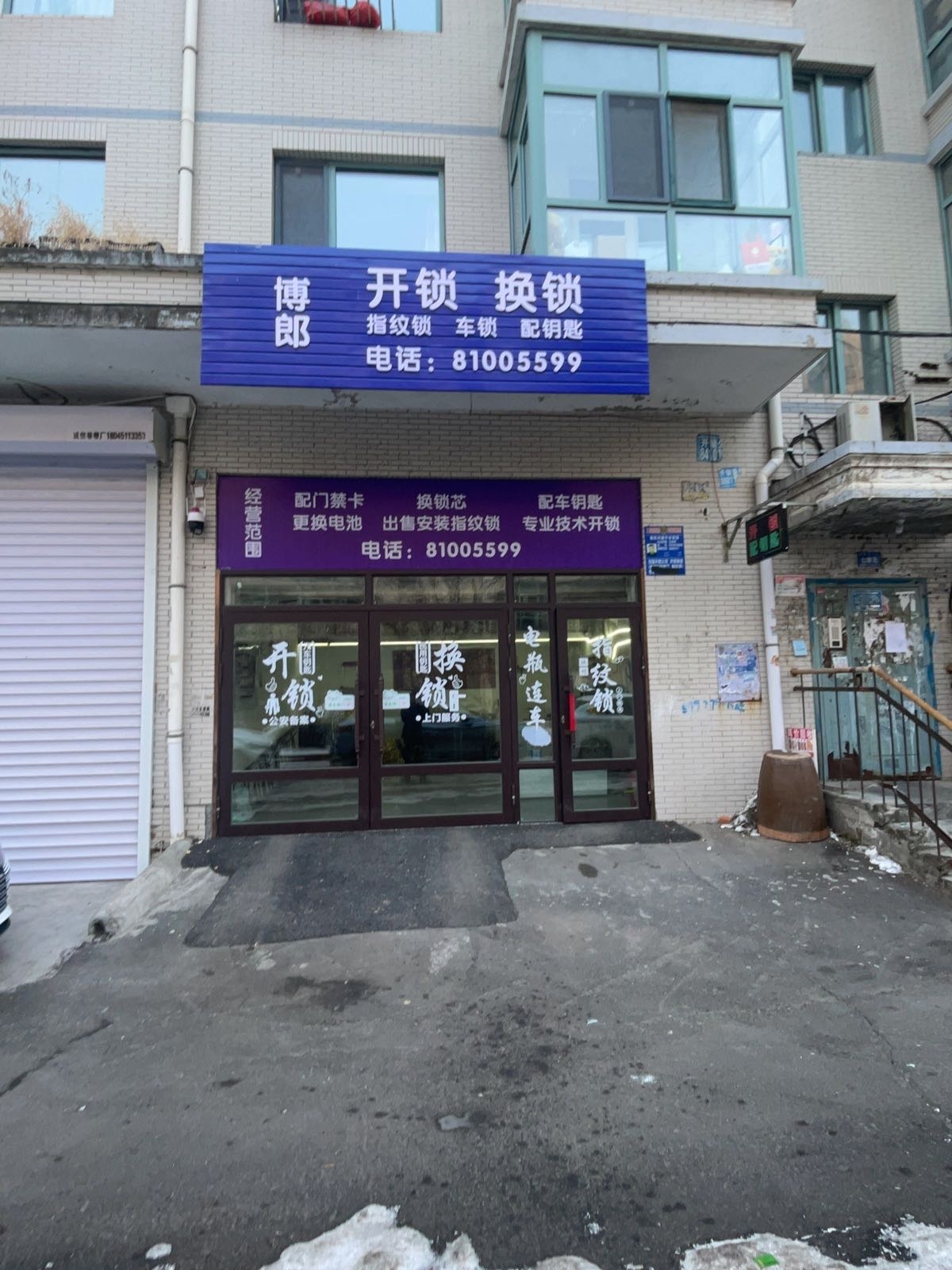 博郎开锁换锁