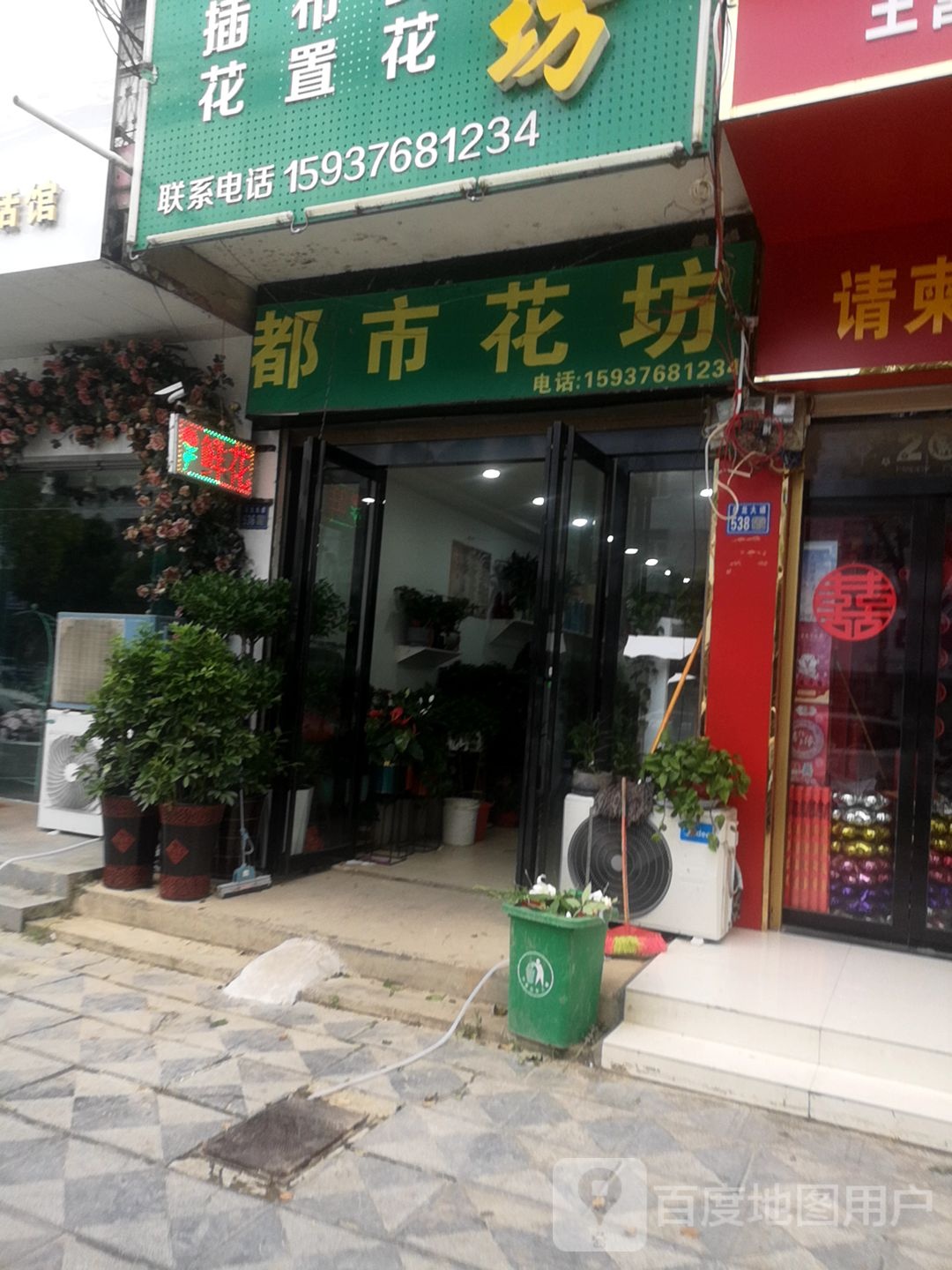 淮滨县都市花坊(乌龙大道店)