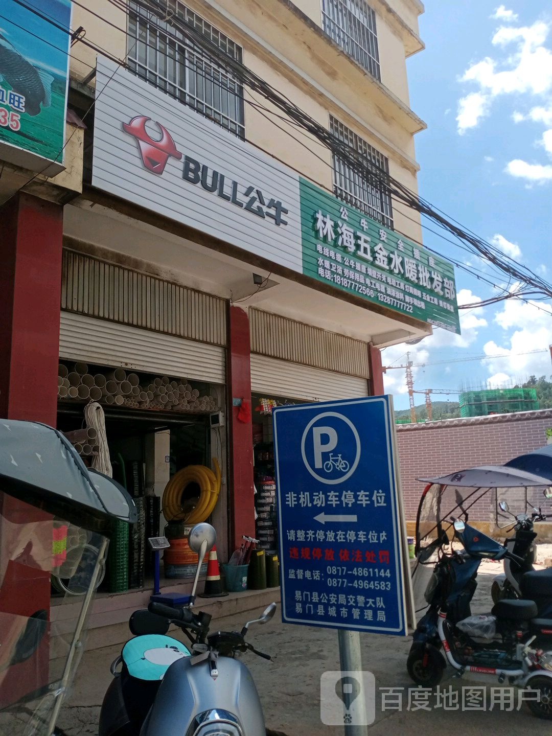 林海五金水暖批发部
