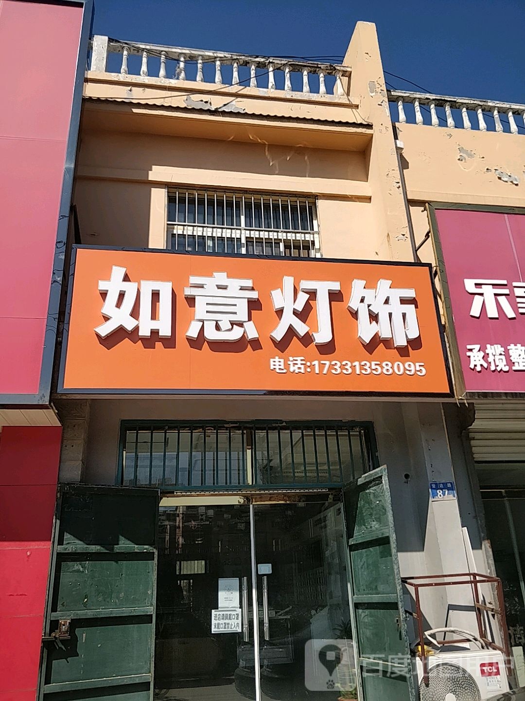 如意灯饰