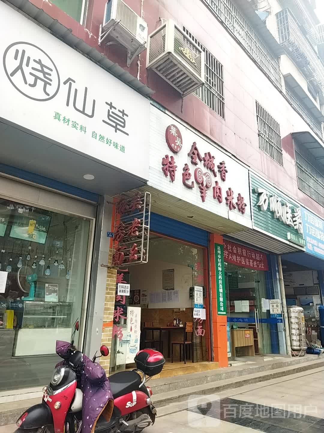 万顺医药(旺旺店)