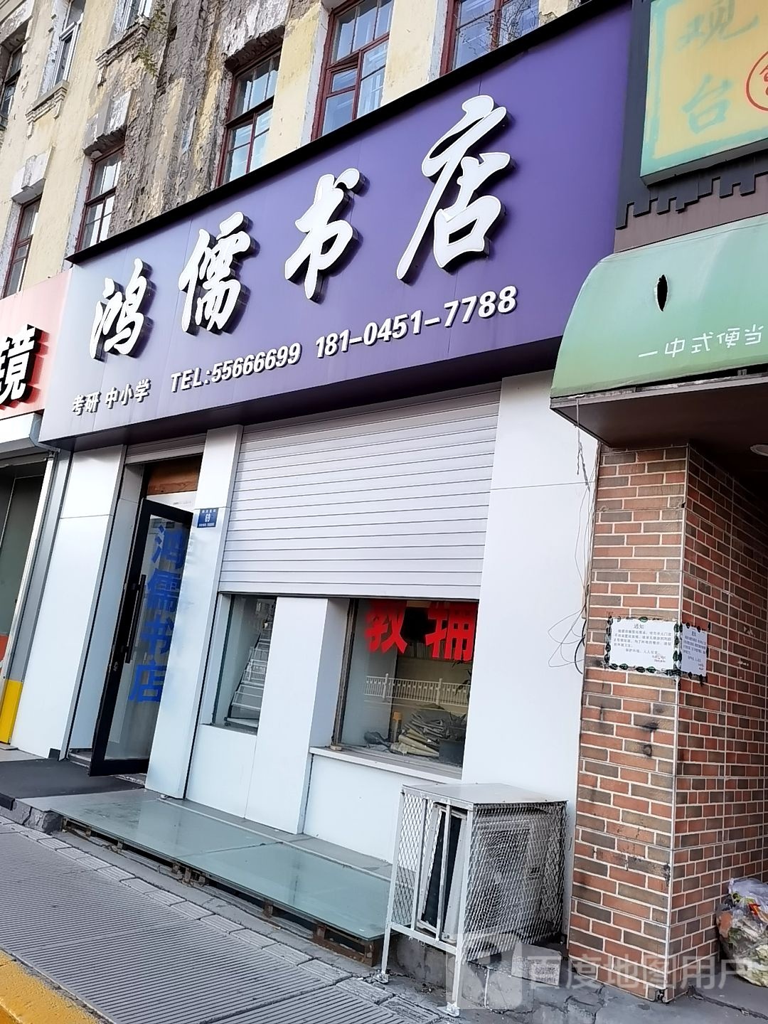 鸿如书店