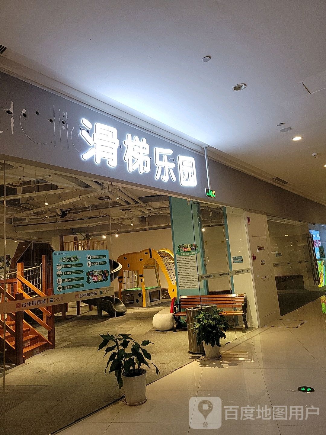 滑梯乐园(台州银泰城店)