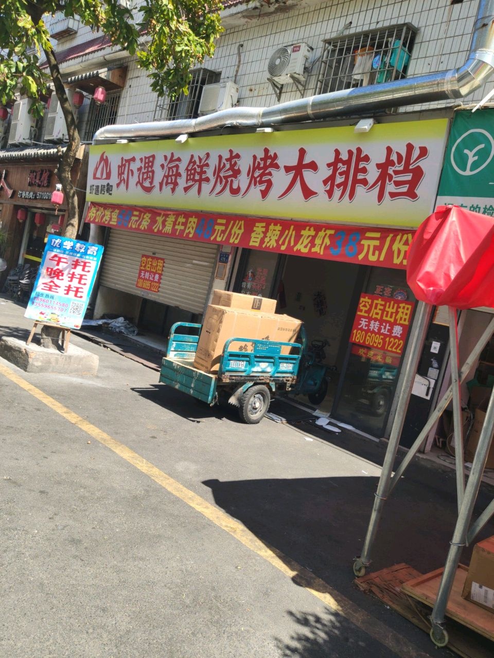 虾遇海鲜烧烤大排档