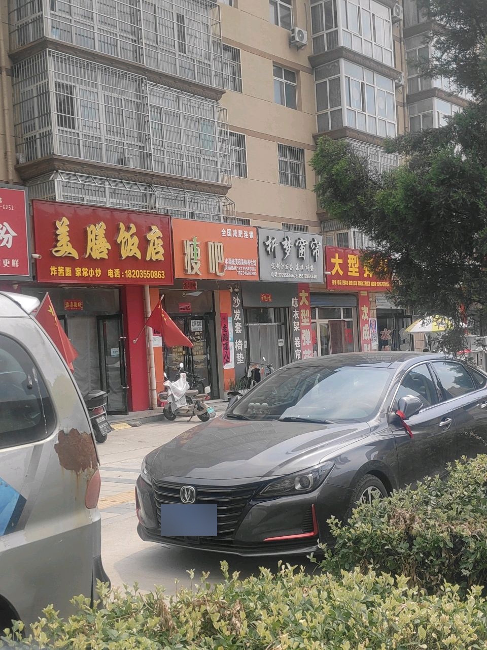 紫姗瘦吧