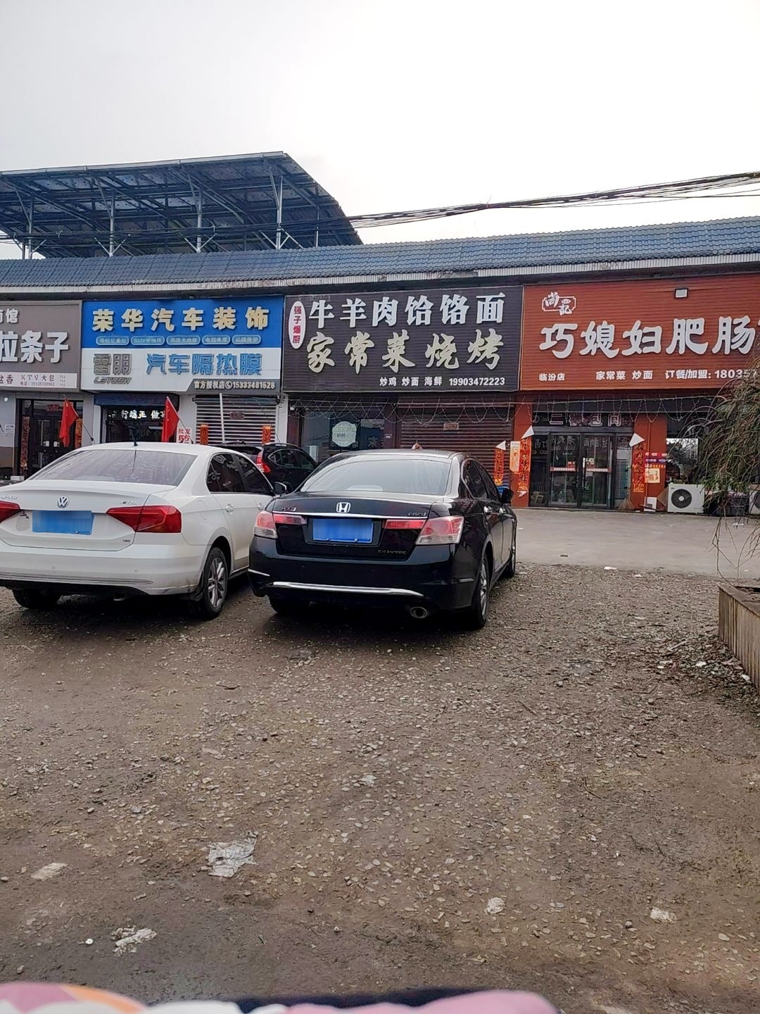 强子家常菜烧烤
