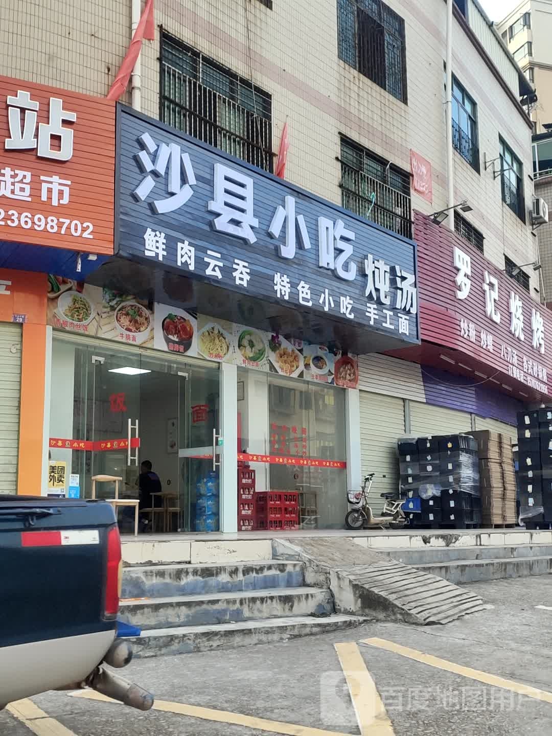 罗记烧烤(新塘路店)