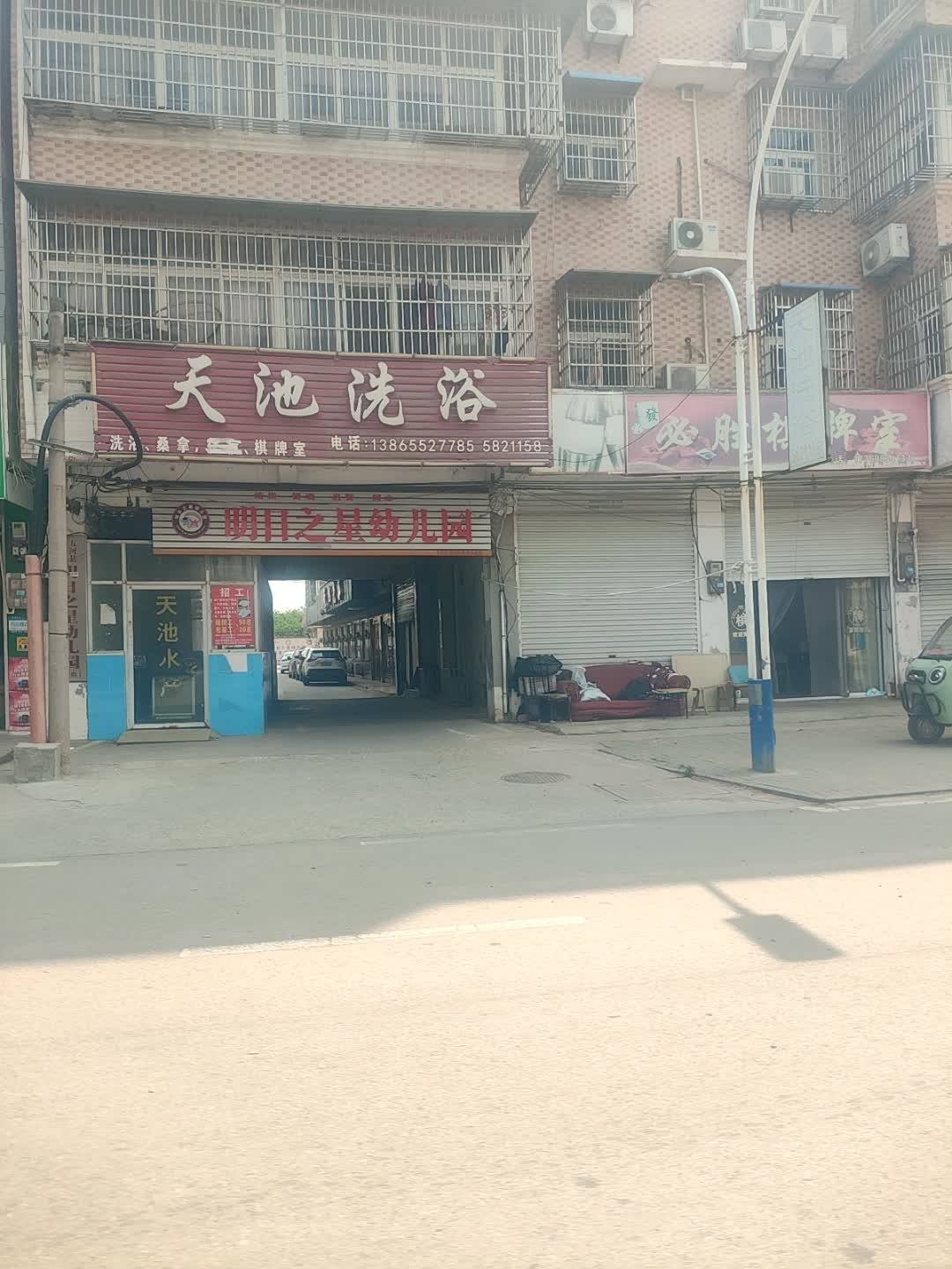 天池洗浴会所(富强路店)
