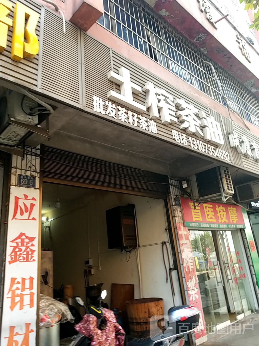 盲医按摩