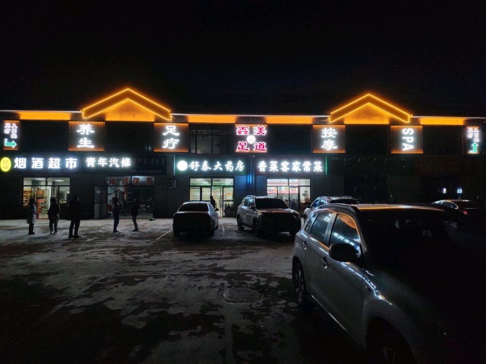 渼道鑫椋足滁