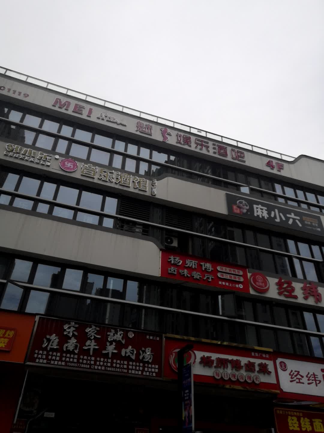 音乐酒馆(伟星·星悦广场三山店)