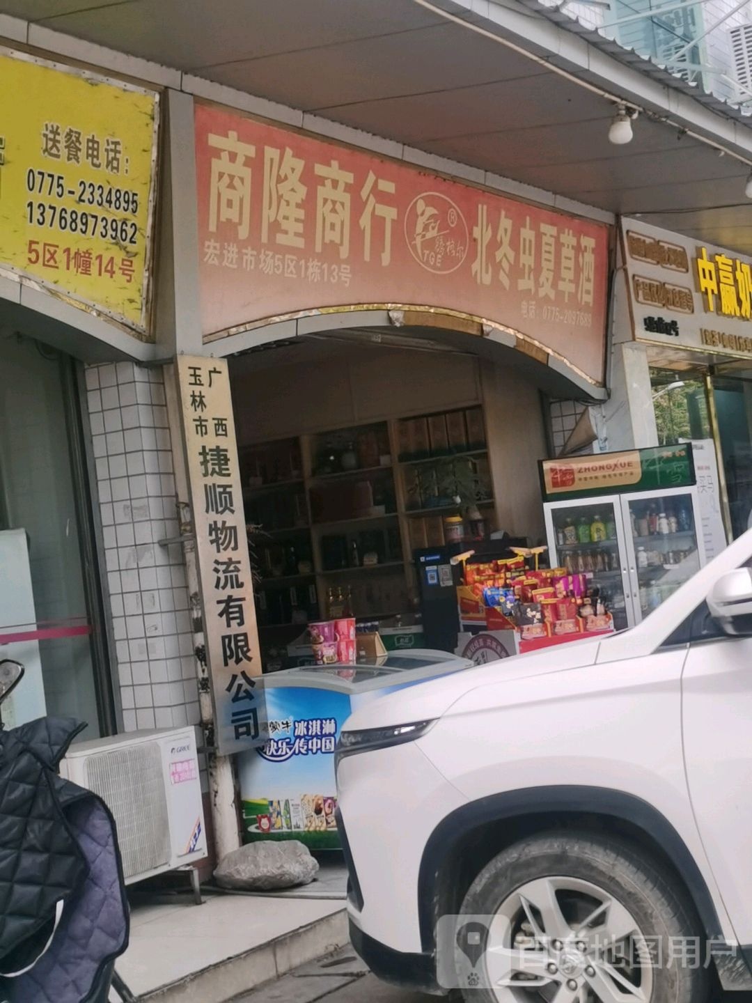 商隆商行