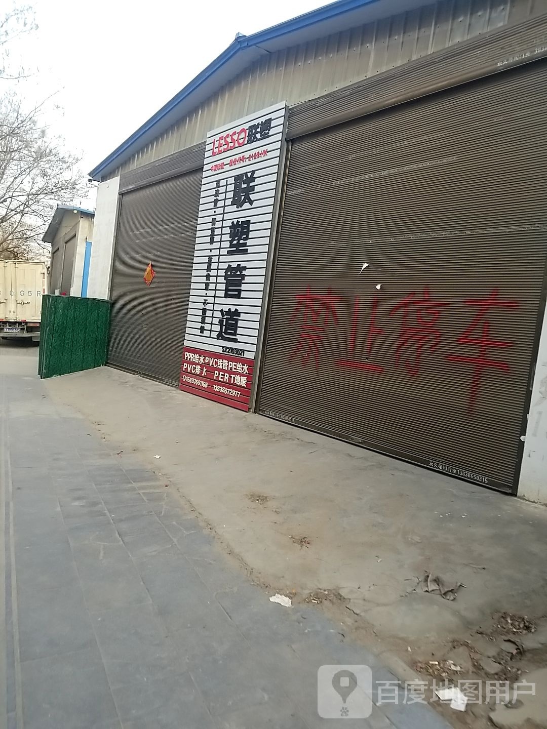 沈丘县槐店回族镇联塑管道(交通西路店)