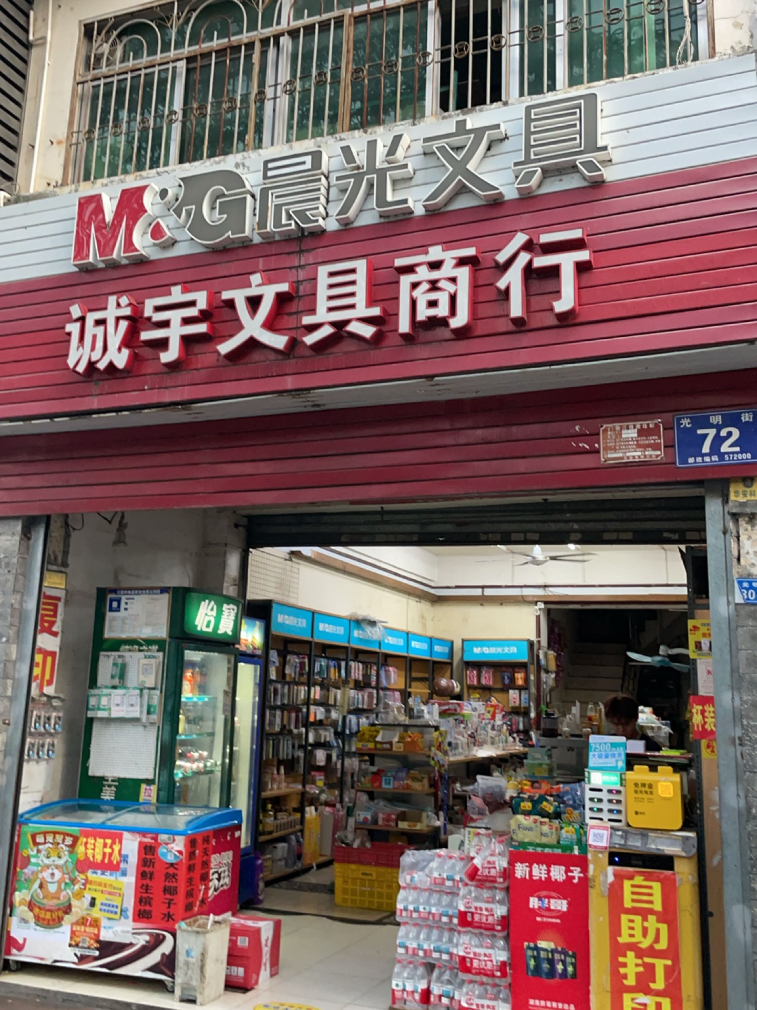 诚宇文具商行(三亚市建筑工程总公司住宅小区店)