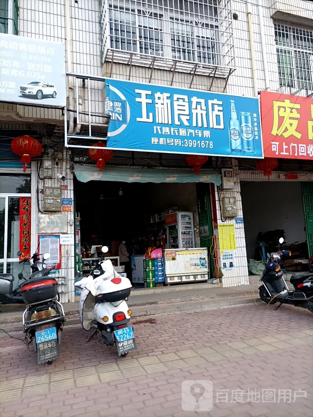 玉新狮砸