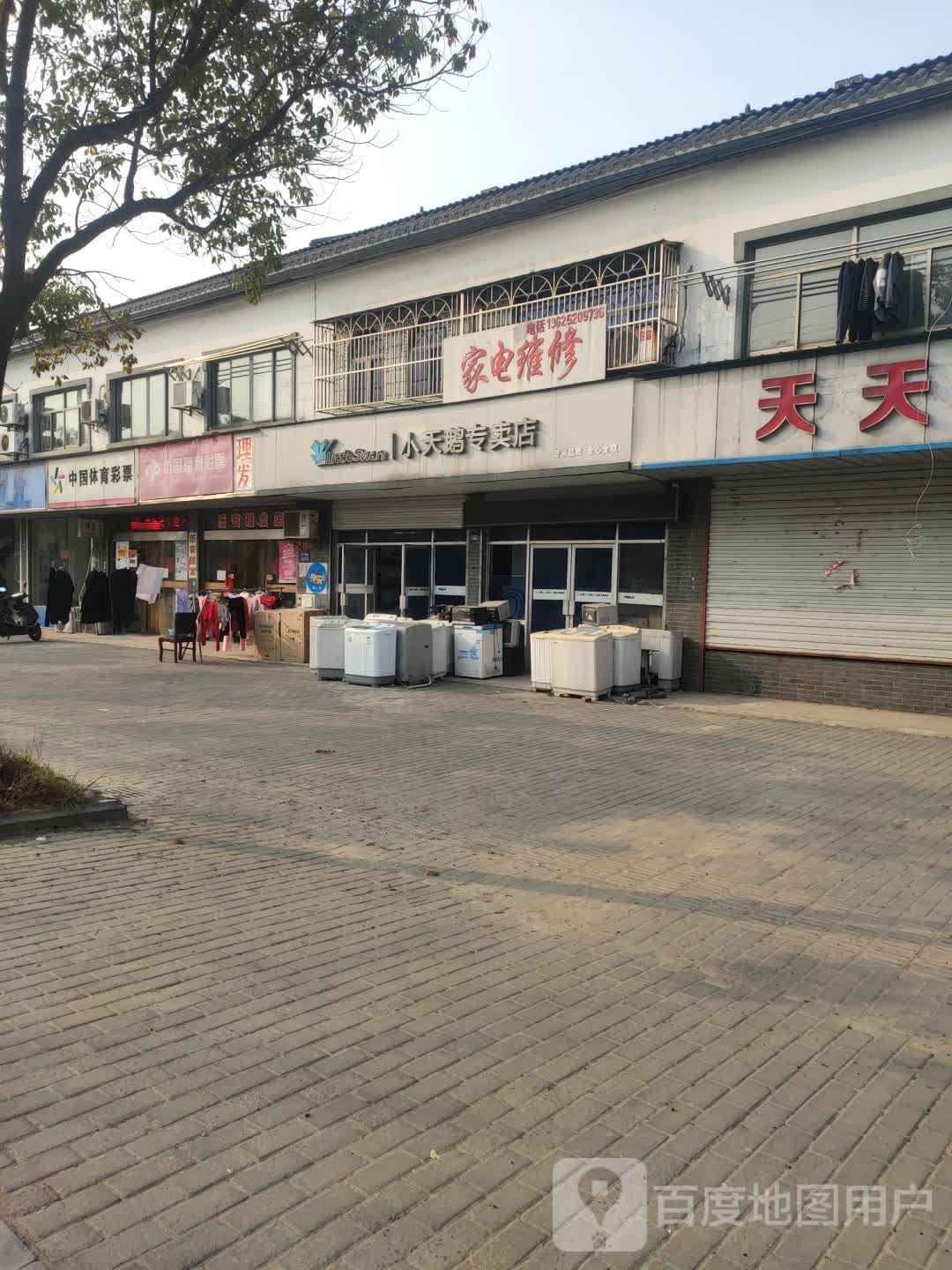 欧派时尚电器家电维修