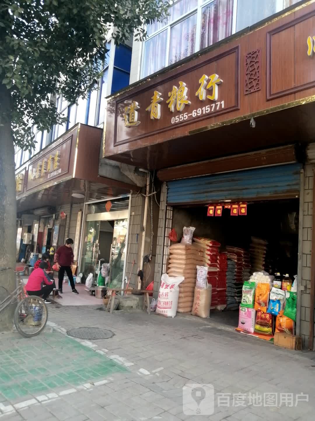 小蓬莱商店。