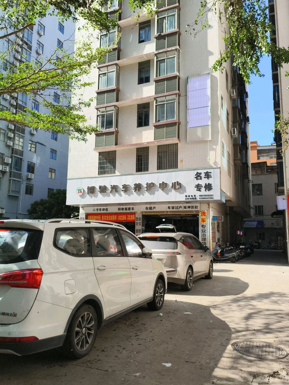 博驰汽车养护中心