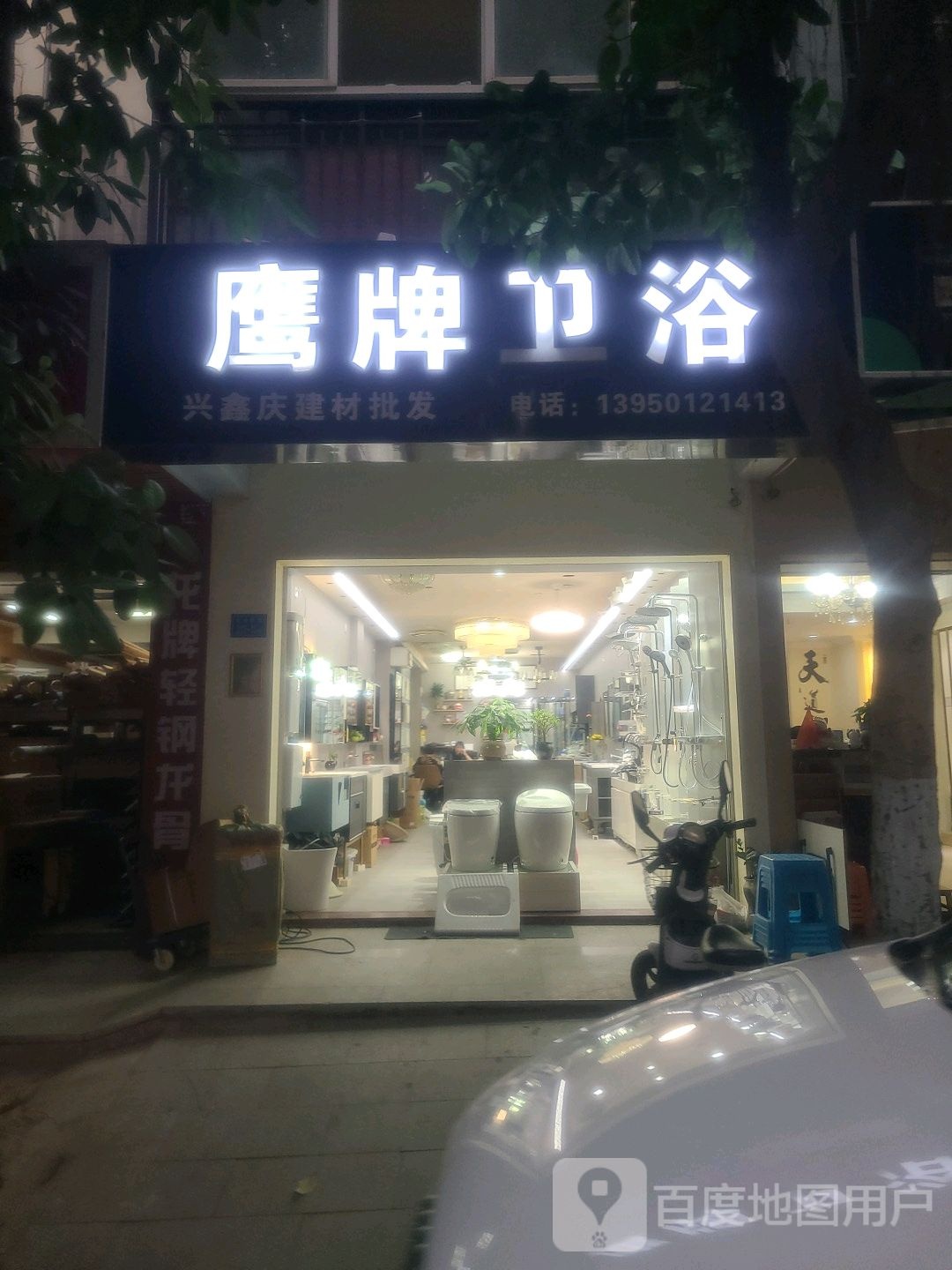 鹰牌卫浴(金山西里店)
