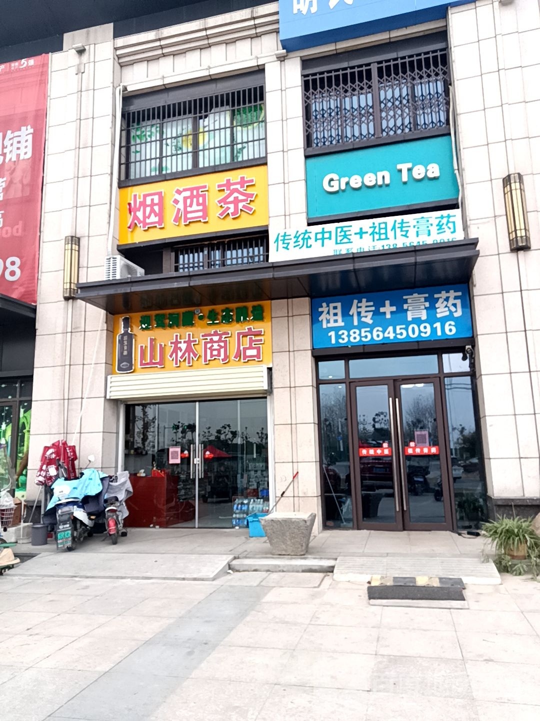 山林商店