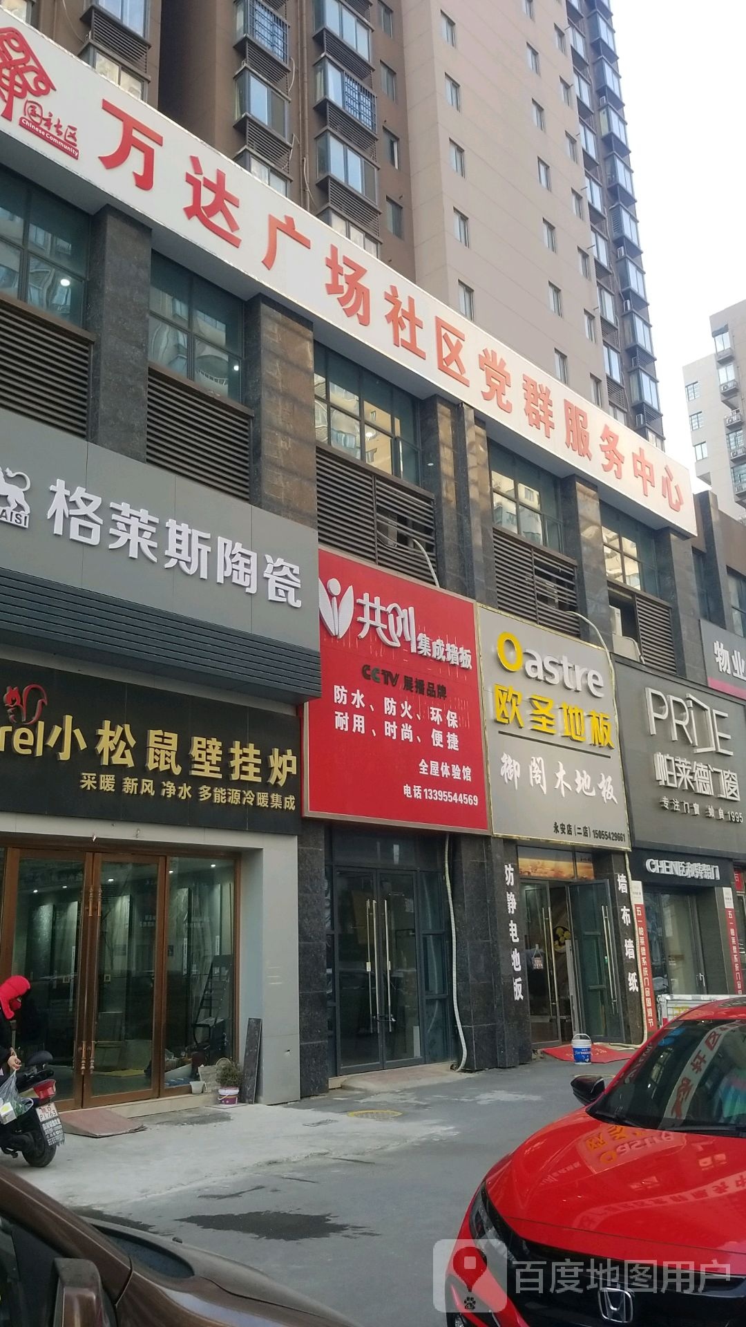 万达广场社区党群服务中心