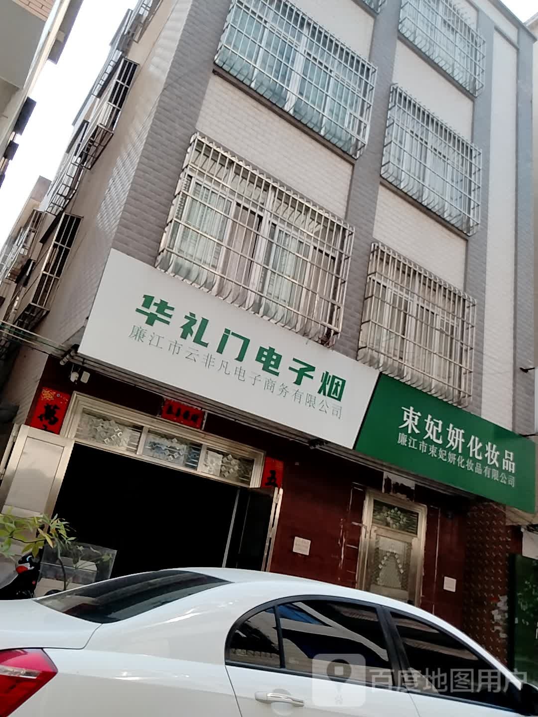 华礼门电子烟