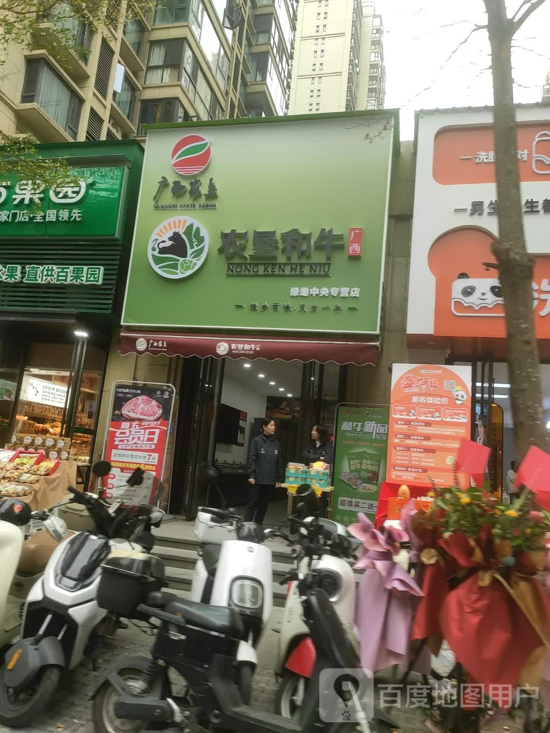 农垦和牛(南宁绿地中央广场店)