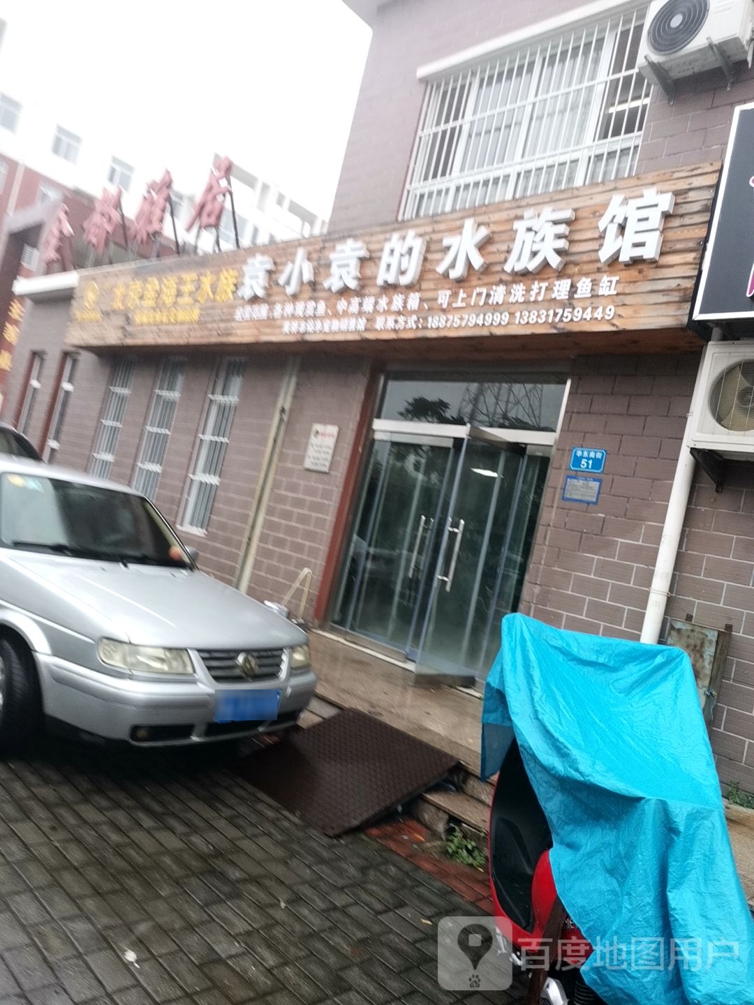 袁小袁的水族馆