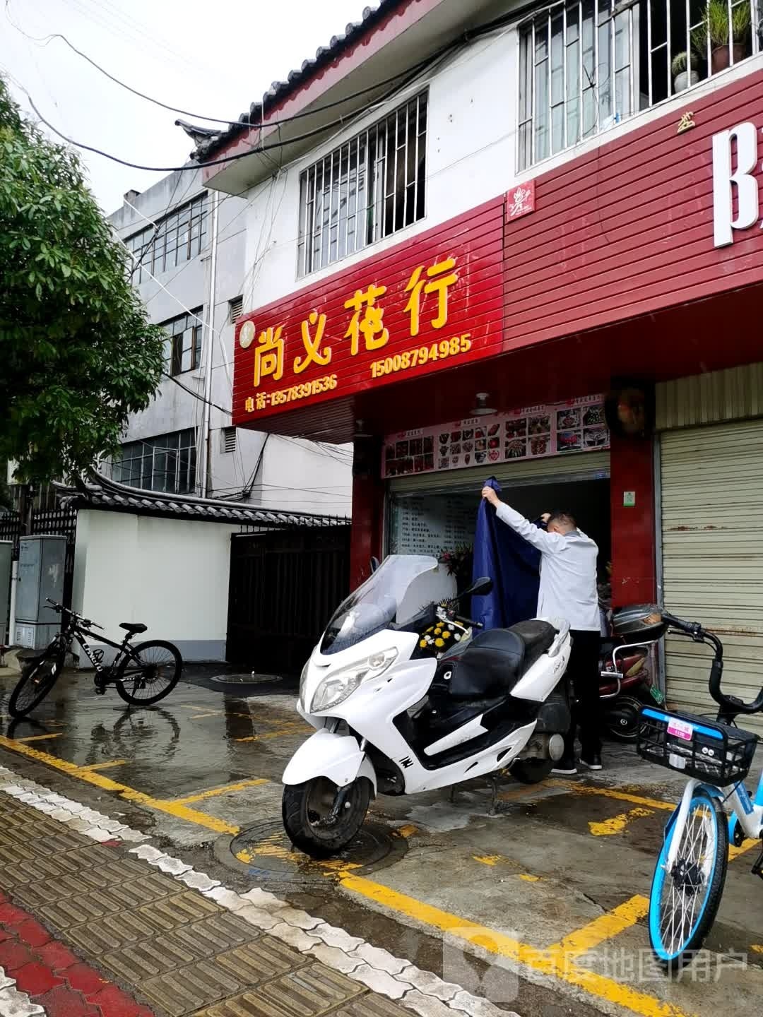 尚仪花行