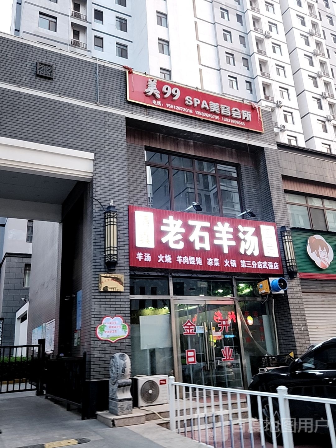 美99SPA美容会所