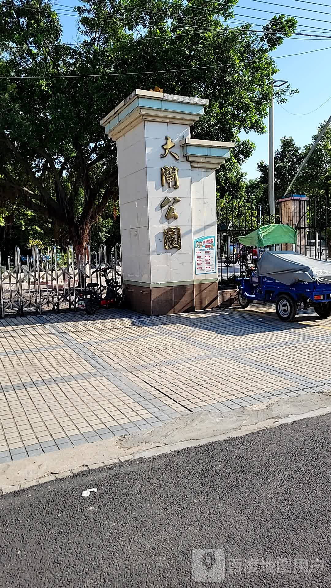 大闸公园