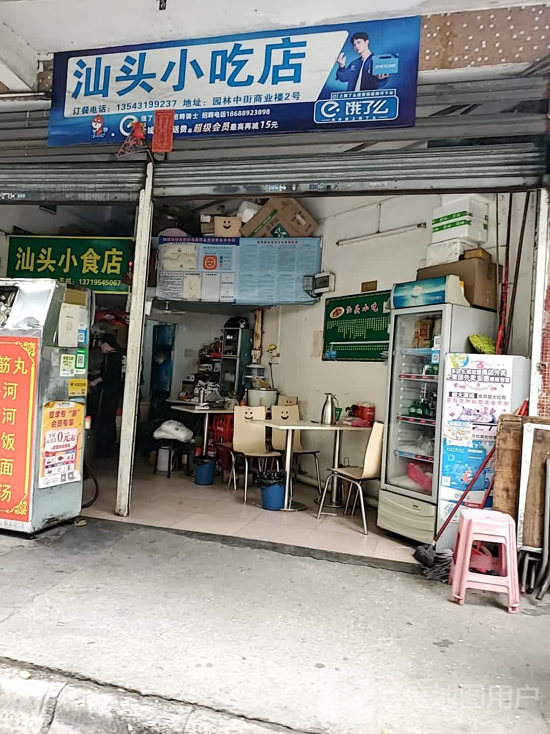 汕头小吃店(园林店)