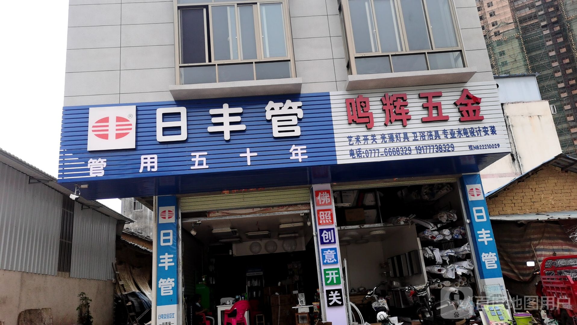 鸣辉五金