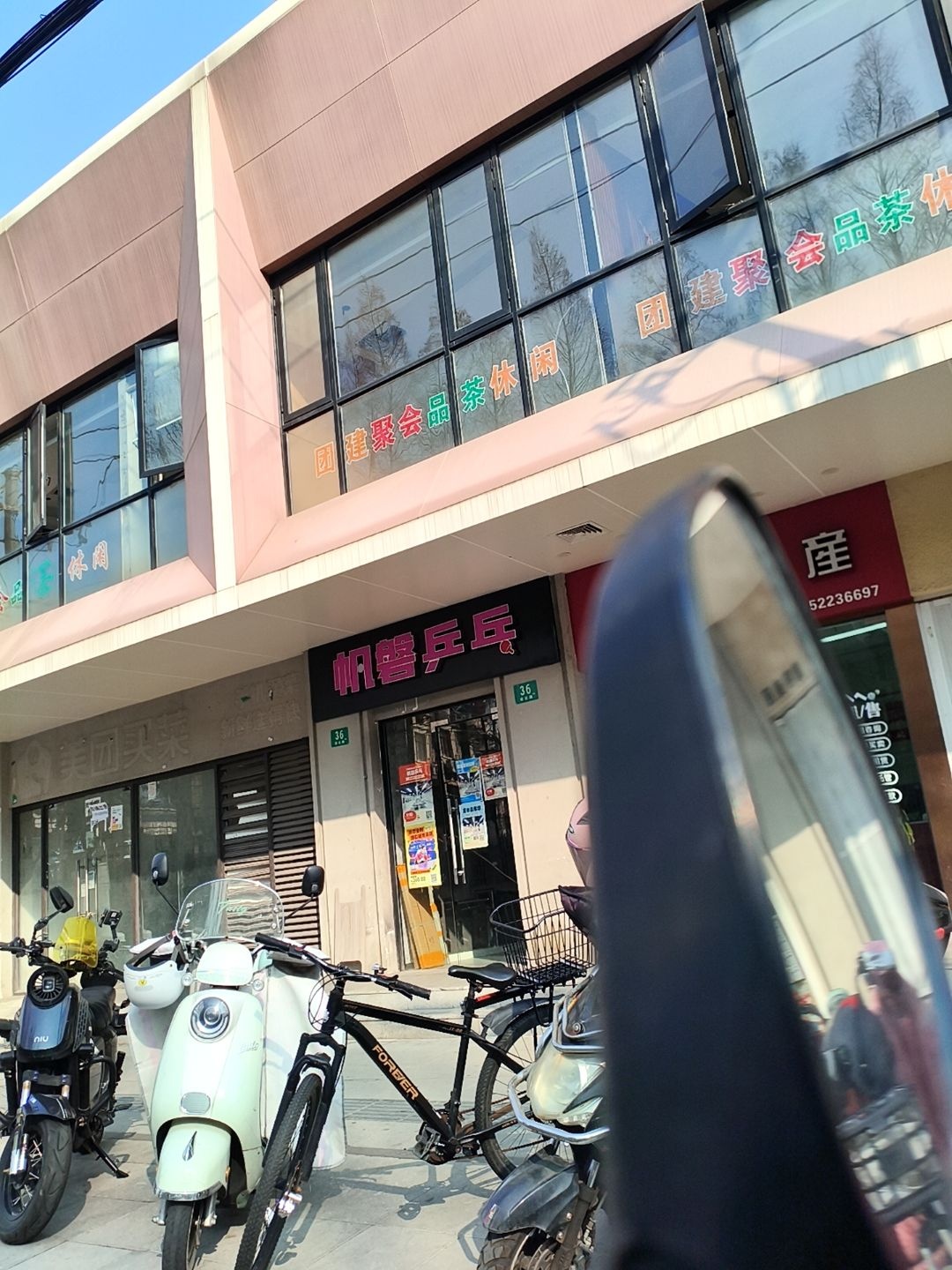 帆磐乒乓