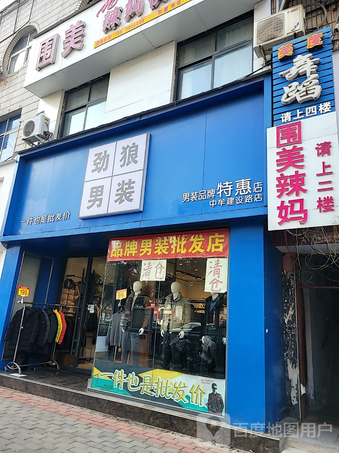 中牟县劲狼男装(中牟建设路店)