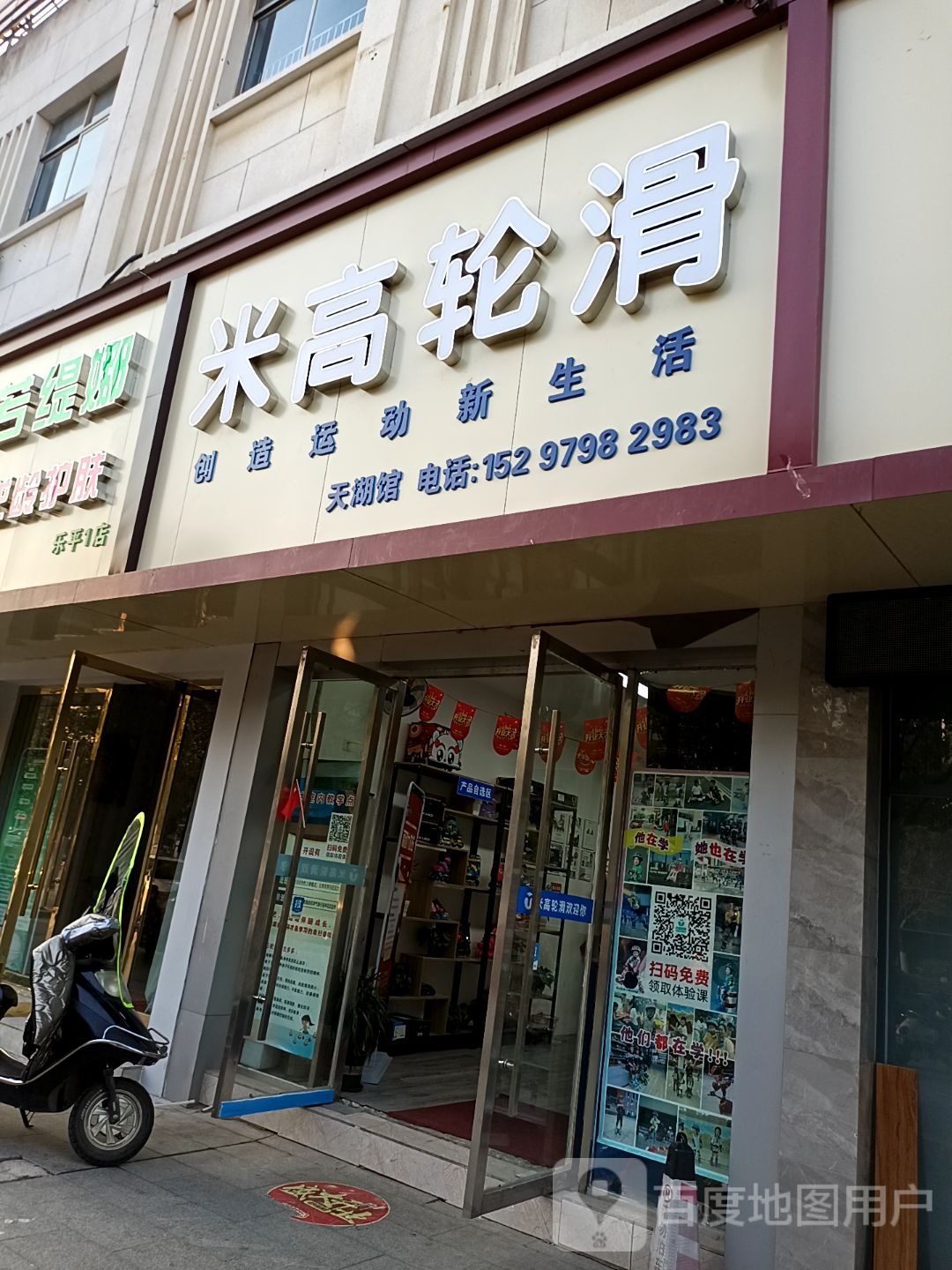 乐高轮滑(天湖店)