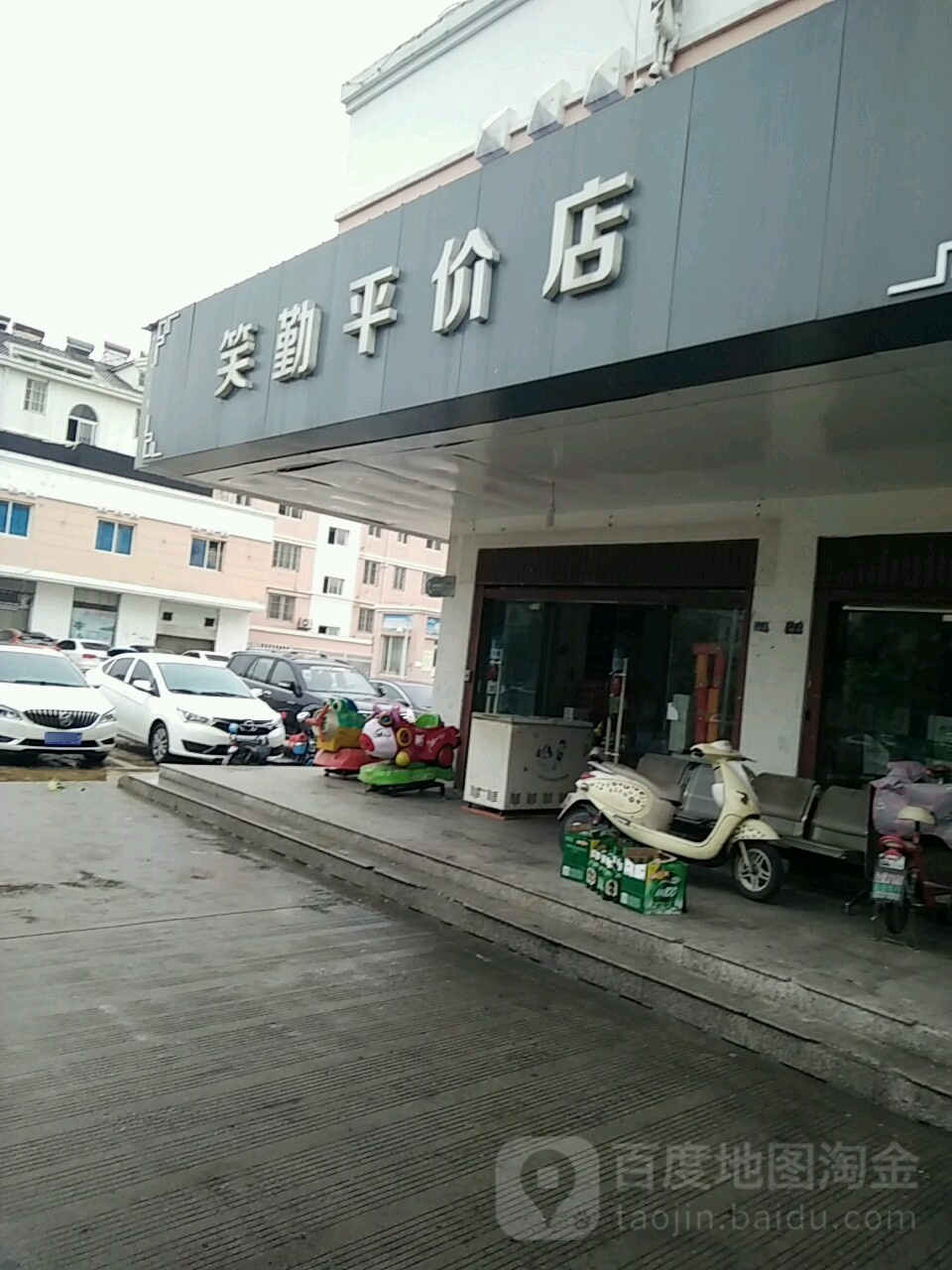 笑勤评价店