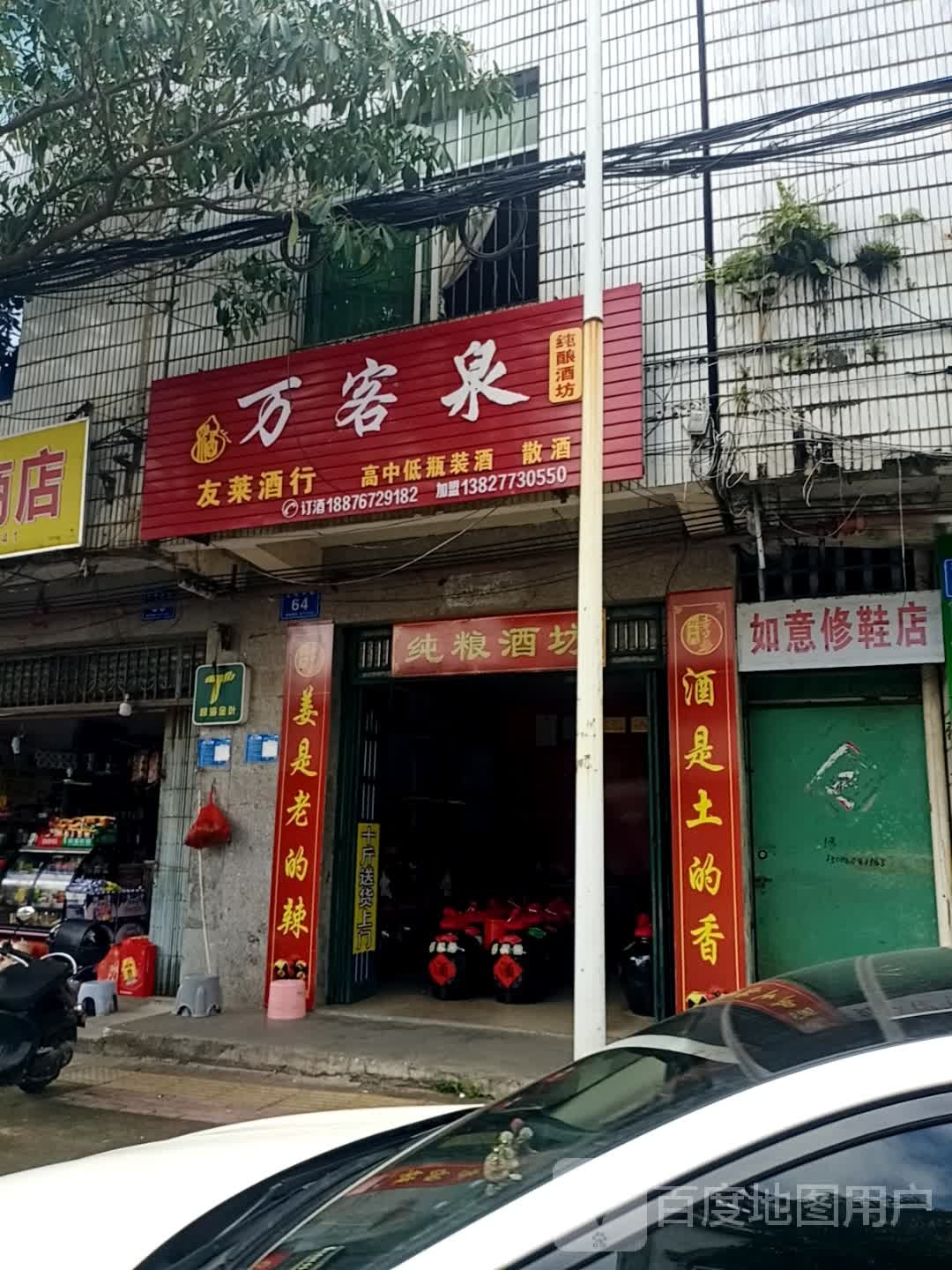 百老泉纯粮酒坊(文明南路店)