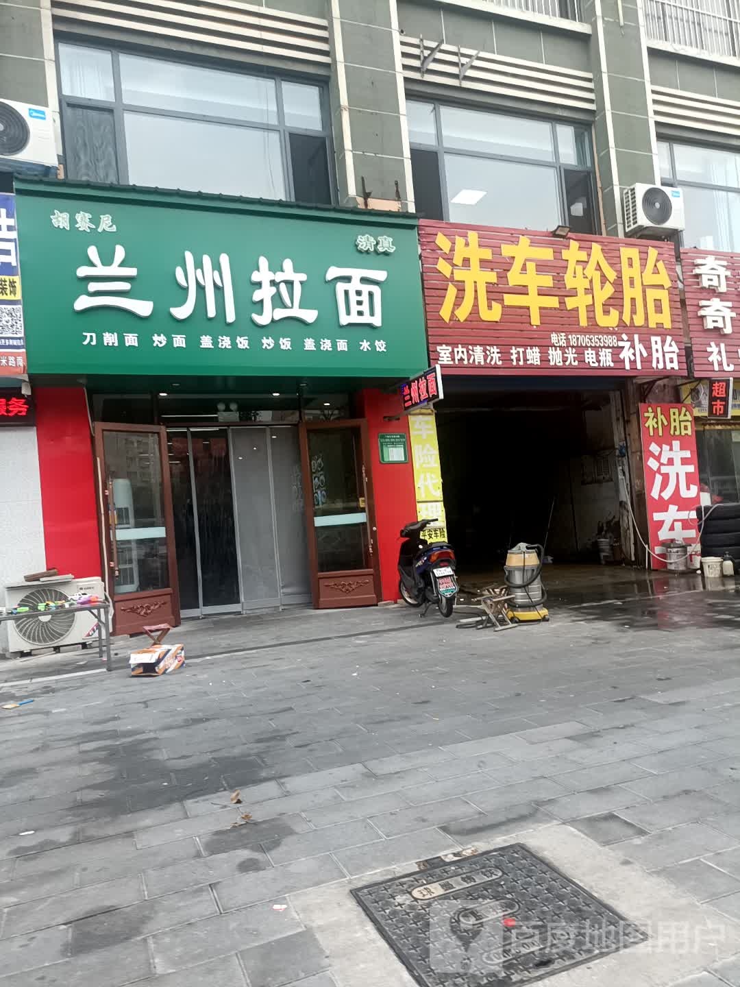 清真胡赛尼兰州拉面(建设路店)