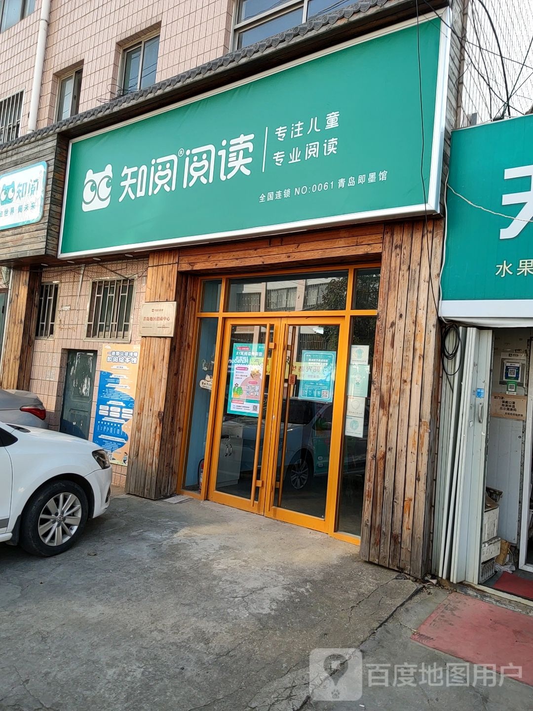 知阅阅读(即墨店)