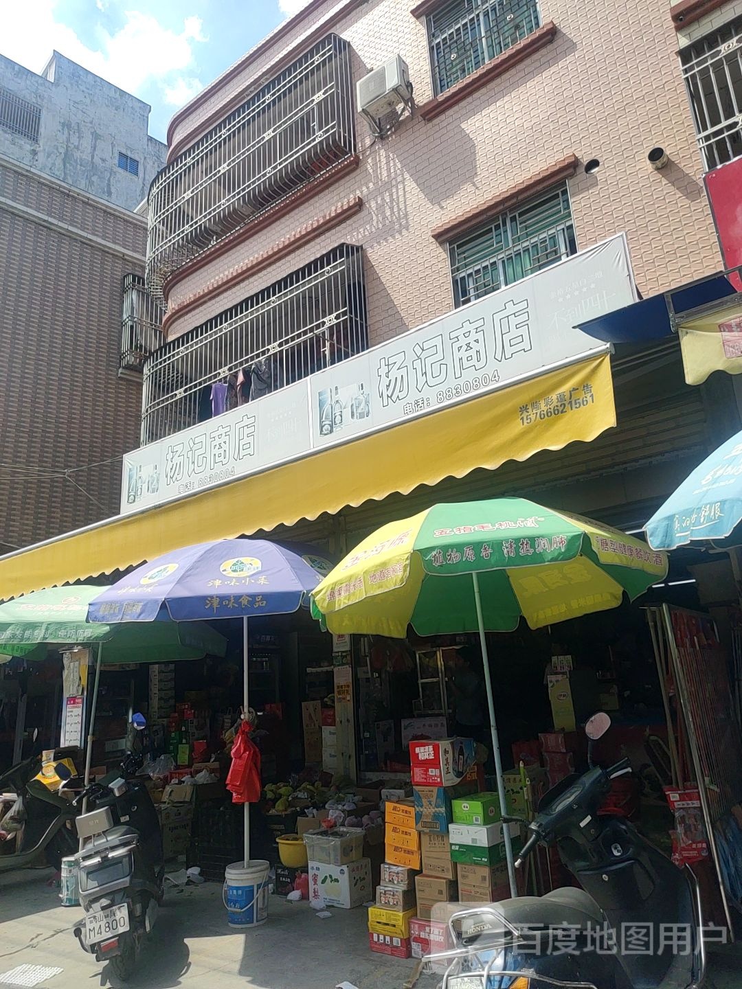 杨记商店