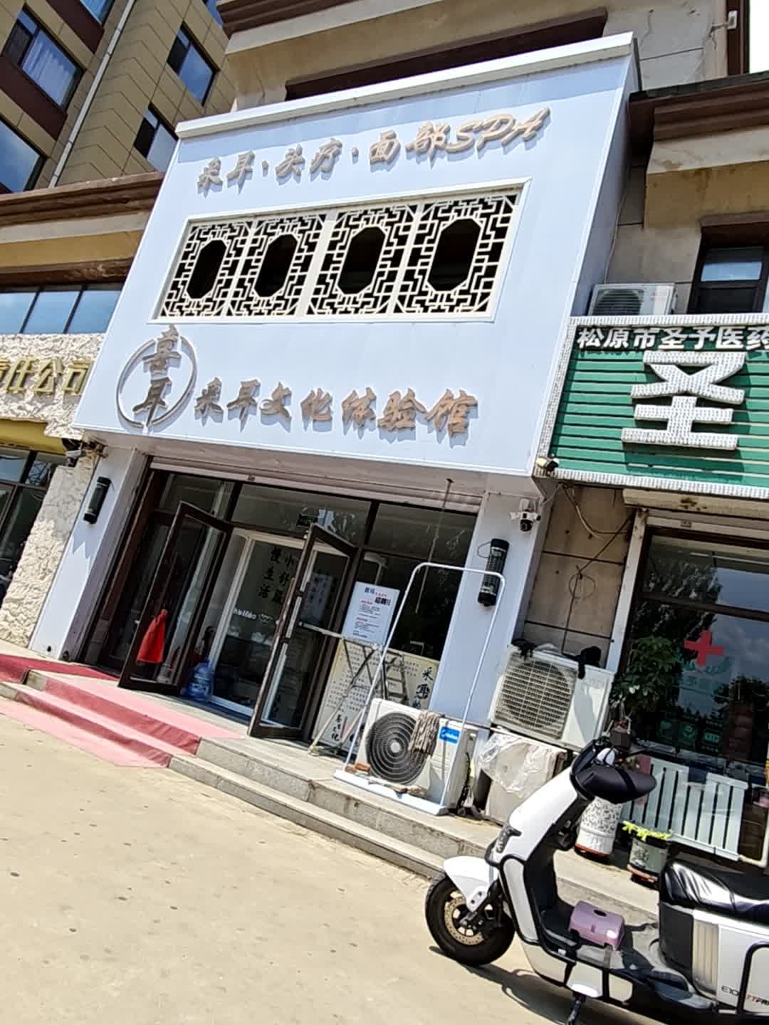 喜耳采耳生活体验馆
