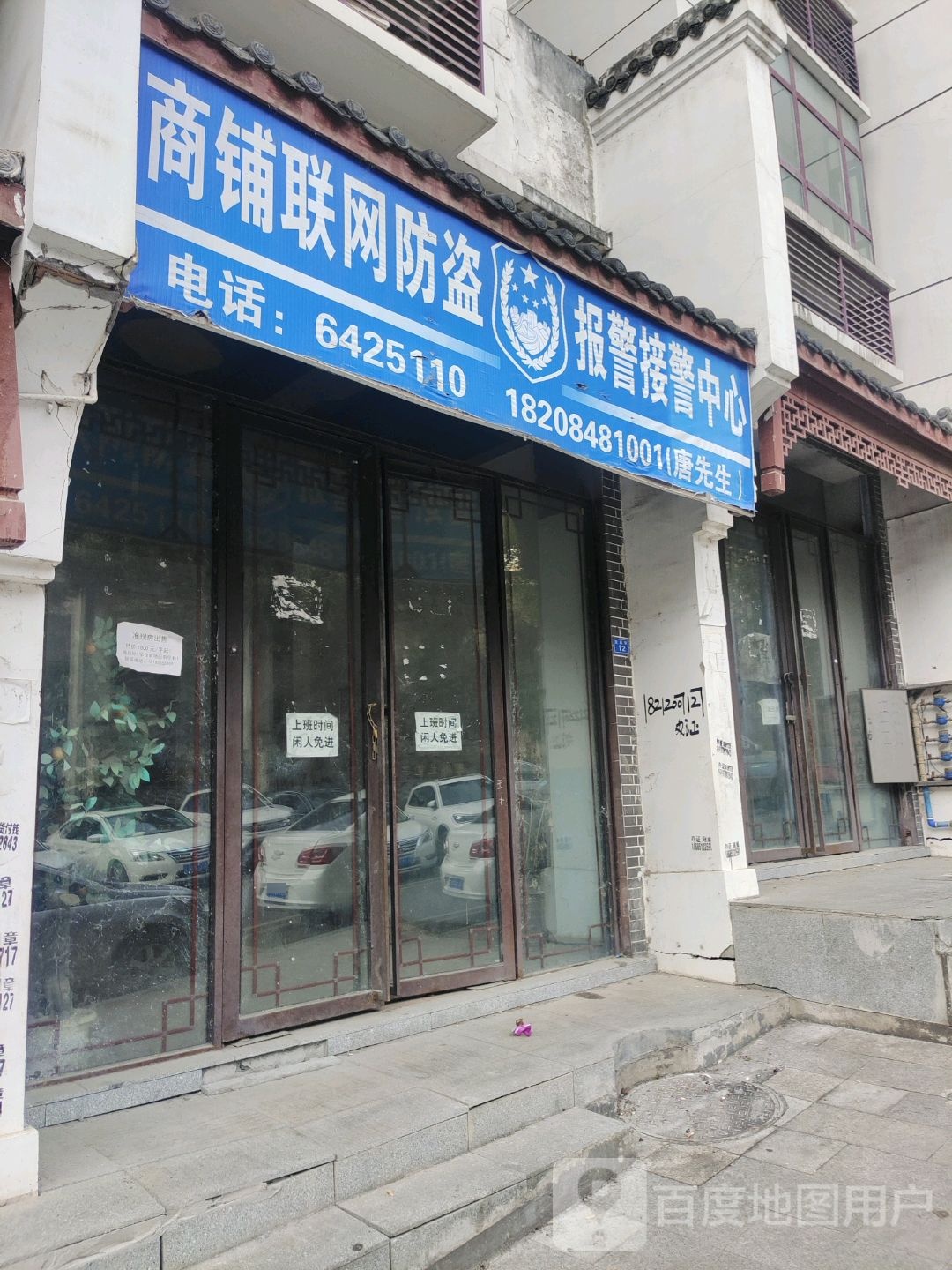 商铺联网防盗报警接警中心