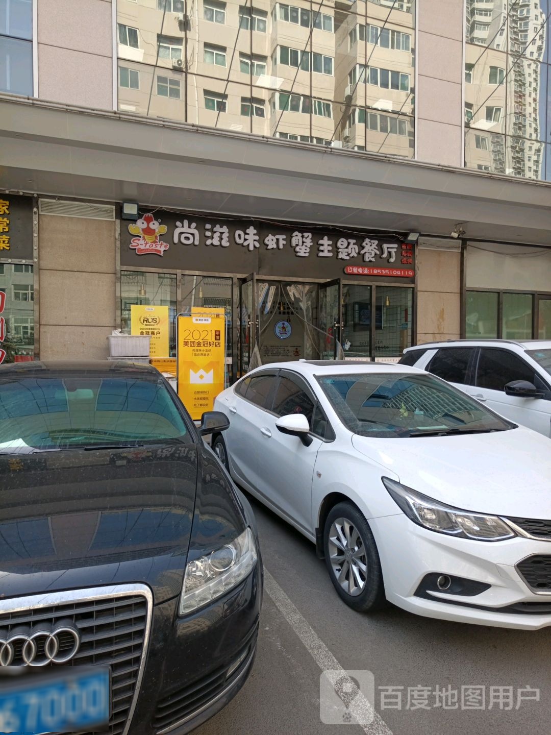 尚滋味鱼鲜虾蟹餐厅(寇庄西路店)