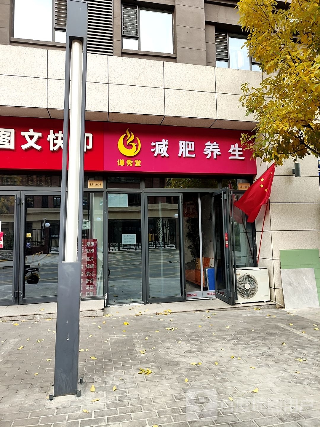 谦秀堂幸福瘦调理型养生纤体(赞城店)